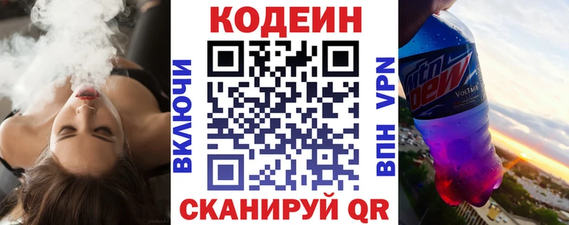 Купить где  Сафоново  Кодеин напиток Lean (лин) 